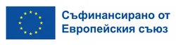 Съфинансирано от Европейския съюз
