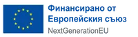 Финансирано от Европейския съюз NextGenerationEU