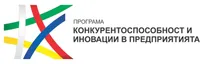 ПРОГРАМА КОНКУРЕНТОСПОСОБНОСТ И ИНОВАЦИИ В ПРЕДПРИЯТИЯТА