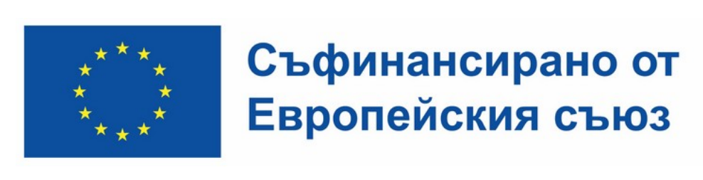 Съфинансирано от Европейския съюз